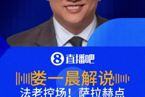 法老控場！薩拉赫點球大戰勺子點球命中！解說：球星風范啊！