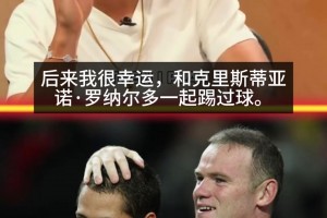 不得罪！小豌豆：最強球隊是梅西的巴薩，最強球員魯尼+C羅+梅西