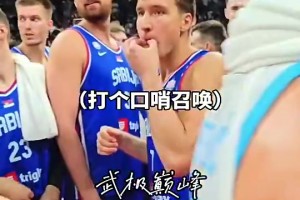 塞爾維亞真正老大！博格丹之前口哨一吹 約老師趕緊來乖乖集合啊