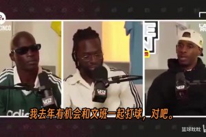 保羅在節(jié)目中分享了一個(gè)讓他震驚的文班亞馬成長(zhǎng)故事