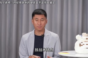 對經常跳水的球員會不會存在偏見？馬寧：不會先入為主