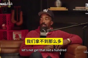 安東尼講解頂薪合同，球員到手工資有時連合同的一半都不到