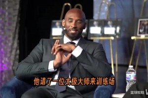 從生氣到信服！科比回憶杰克遜的太極冥想課如何塑造了湖人的冷靜
