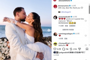 喜訊！多納魯馬本月舉行婚禮，社交平臺分享多張婚照