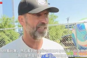 克洛普：現場看梅西我的目光會鎖定他，我也跟麥卡聊了聊！