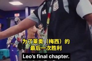 阿根廷球員更衣室高唱助威歌曲，歌詞被認(rèn)為涉及政治性質(zhì)口號(hào)