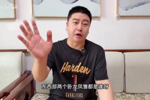 大史辣評湖人與凱爾特人逆天管理層！分析在陣容構(gòu)建的失誤及影響