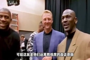 喬丹為什么不當(dāng)教練？曾拍過教學(xué)視頻，也在奇才指導(dǎo)過球員訓(xùn)練