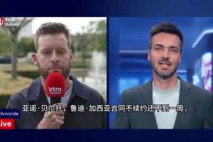 記者：魯迪加西亞手下球員靠自學，范博梅爾是更年輕的戰術型教練
