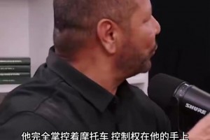 內(nèi)馬爾老爹談管教兒子：他騎摩托我只能抱緊，在他耳邊念叨往哪開(kāi)