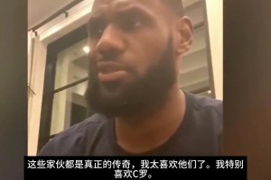 詹姆斯談最喜歡的足球運動員：利物浦全員+C羅+姆巴佩+內馬爾