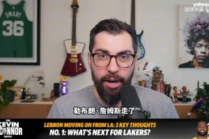 媒體：湖人明面上希望詹姆斯留下實(shí)際背地里希望他走