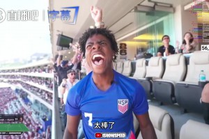 全場尖叫！甲亢哥看臺激情慶祝美國前鋒巴洛貢進球！