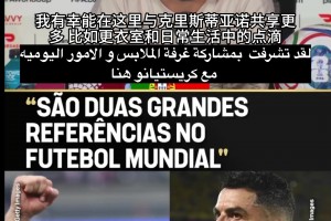 維蒂尼亞賽前：C羅和魔笛都是傳奇，但我希望明天離開的是魔笛