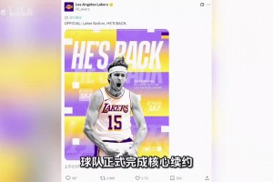 湖人官宣里夫斯4年1.85億續(xù)約；同時(shí)撤銷(xiāo)對(duì)庫(kù)明加兩年2000萬(wàn)報(bào)價(jià)