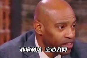 卡特此前：03全明星喬丹投進關鍵球后大家都說不打了，但科比不同意