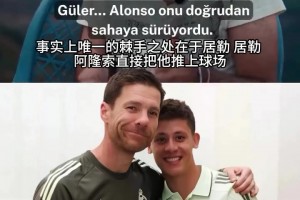 皇馬宮斗劇？記者：巴西幫真的在針對居萊爾？他是皇馬最被低估的