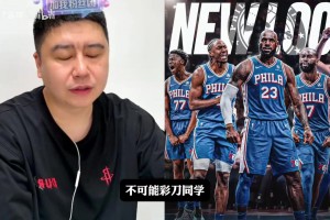 大史分析76人首發(fā)五虎進(jìn)全明星概率？馬克西、布朗和詹姆斯有望