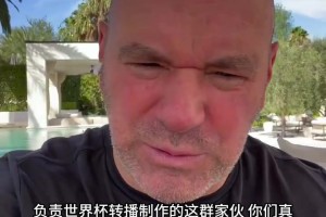 白大拿瘋狂吐槽世界杯轉播：你們比我還爛，我甘拜下風！