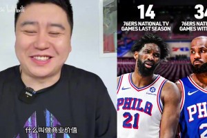 排面拉滿！76人獲得34場全美直播，大史熱議: 詹姆斯太爆了！