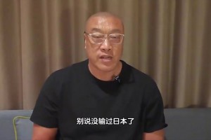 馬健曾言：別說輸日本，我在國家隊七年都沒在亞洲輸過一場