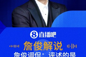 民主剛果門將險(xiǎn)些送禮！詹俊：小心了，今天有兩個(gè)超巨失誤召喚師