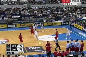 王仕鵬三分絕殺！當年中國男籃在世錦賽上逆轉斯洛文尼亞，太燃了