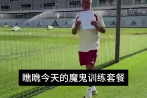 魔鬼訓練要來了??穆帥帶皇馬球員進行早訓