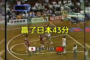 看看馬健當年打日本男籃的集錦！贏他們3、40分真沒吹牛逼！