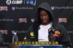 VJ在上賽季一場賽后：小時候最喜歡勒布朗 他是我打球的原因！