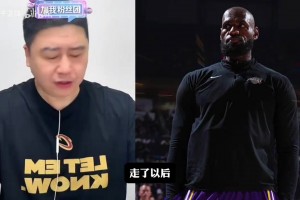 大史客觀分析詹姆斯為什么要離開湖人，雖然離隊(duì)但雙方關(guān)系融洽。