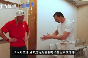 太搞笑了?伊布對(duì)哈蘭德說(shuō)：你是百萬(wàn)富翁穿著，我是億萬(wàn)富翁穿著