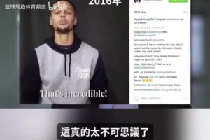 改變各自運動的小個子！10年前的庫里和梅西互換球衣！