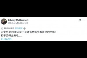 外網網友吐槽：特朗普正在打電話給因凡蒂諾，要求撤銷進球