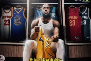 詹姆斯正式離開湖人引多隊哄搶！詹姆斯最新下家賠率出爐！