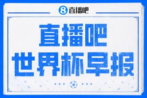 世界杯晨報：西班牙以3-0擊敗奧地利挺進16強，16年后淘汰賽再獲勝利