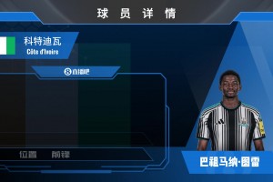 已官宣！紐卡4300w鎊簽霍村20歲邊鋒巴祖馬納