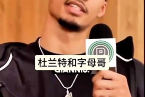文班亞馬：我的榜樣是杜蘭特和字母哥！并談到杜蘭特移動！