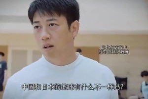 日本高中教練此前：中國男籃有姚明時很強，現在我們靠青訓追上了