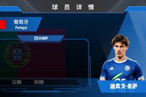 已官宣！白堡官宣20歲葡萄牙中場迪奧戈·索薩加盟，來看集錦吧！
