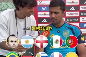 曼城羈絆！羅德里最愛的各國球員！葡萄牙選擇了B席！