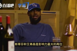 詹姆斯：庫里和艾弗森籃球影響力最大！矮個子逆襲讓孩子們共鳴！