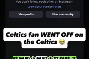 真實！一個凱爾特人球迷怒噴凱爾特人交易杰倫布朗！