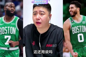 大史分析布朗換成塔圖姆，76人陣容是否會(huì)更適配？