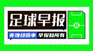 早報：上任僅16日，馬爾蒂尼與萊昂納多辭去意大利足協職務