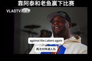 格倫戴維斯談10年決賽：科比投籃像