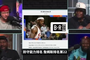 老詹自認(rèn)該拿DPOY？托尼·阿倫：他最出名的防守就是追帽，他都沒(méi)領(lǐng)防過(guò)誰(shuí)
