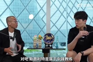 楊瀚森曾言：斯普利特是個很好的教練 他壓力大 我們交流很直接