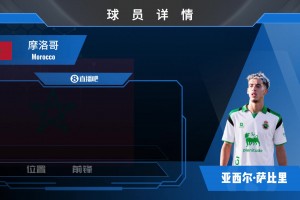 已官宣！西甲升班馬桑坦德租雷恩前鋒薩比里??看摩洛哥天才前鋒