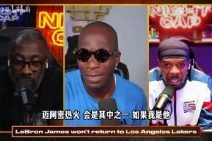 喬約翰遜談?wù)材匪瓜录遥簾峄鸨闰T士更合理，他可以掌控球權(quán)！